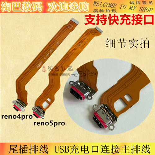 Reno5Reno4proReno5pro尾插排线