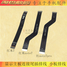 适用小米红米7 note7 pro主板排线 主板连接尾插送话小板Redmi 7A