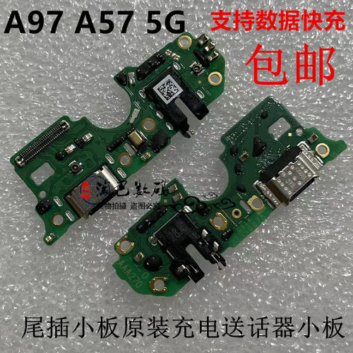 OPPOA57A975G尾插小板