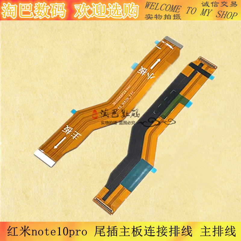 适用红米note10pro开机音量排线 尾插主板连接排线  主排线