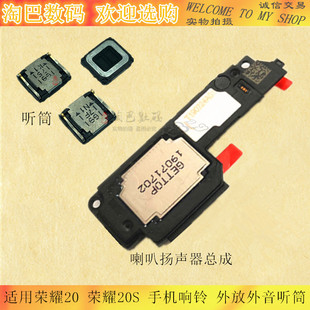 适用华为荣耀20 20S 喇叭扬声器总成YAL-AL00 手机振铃响铃 听筒