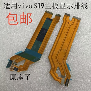 适用于vivo S19 S19pro 尾插卡座小板 充电送话 触摸主板显示排线