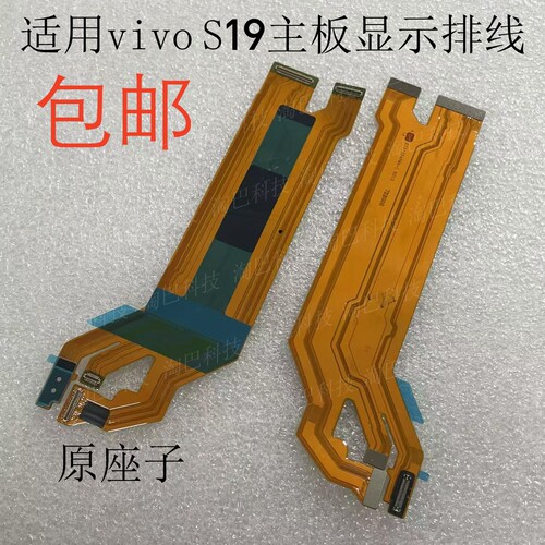 vivoS19主板排线液晶触摸显示