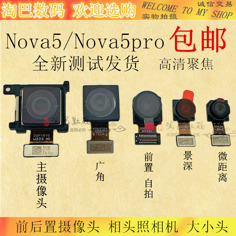 适用于华为nova5/5p前后置摄像头nova5pro相头照相机玻璃镜片