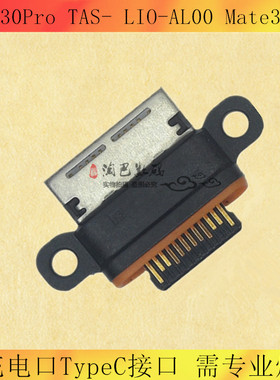 适用华为Mate30Pro尾插TAS- LIO-AL00 Mate30充电口TypeC接口