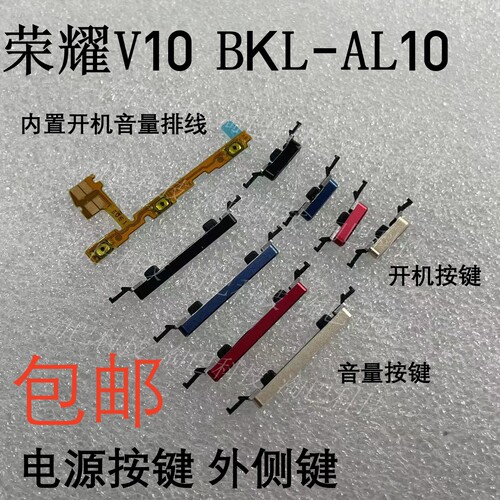 适用于华为荣耀V10开机音量排线 BKL-AL10外开关键 电源按键 侧键