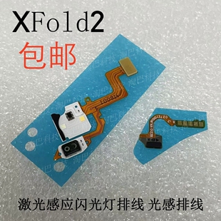 适用于vivo XFold2 激光感应闪光灯排线 光感排线 手电筒