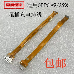适用于OPPO A9X尾插充电排线 USU尾插接口 主板排线手机