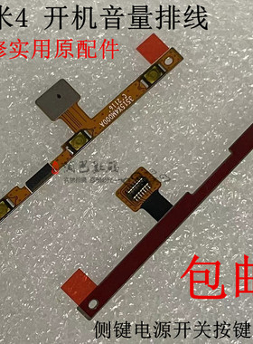 适用于小米4  MIX4 开机音量排线  侧键电源开关按键排线手机