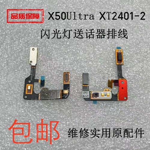 适用摩托罗拉X50Ultra闪光灯排线