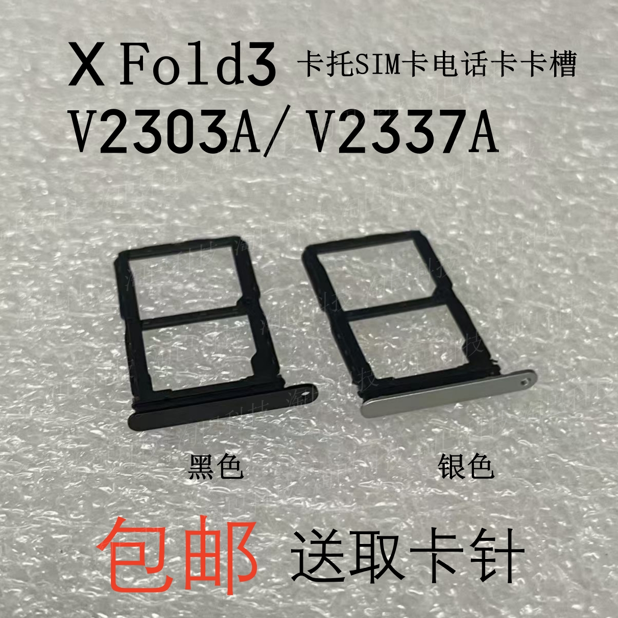 VIVOXFold3卡托V2303AV2337A