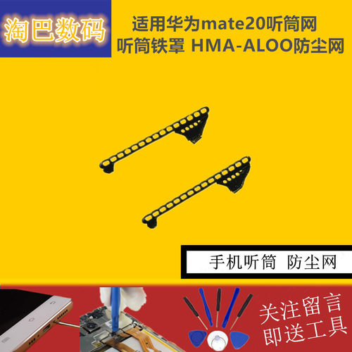 适用华为听筒网听筒铁罩防尘网