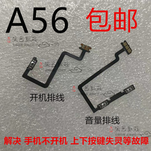 适用于OPPO A56开机排线音量排线 开机键音量键排线 侧键手机开关