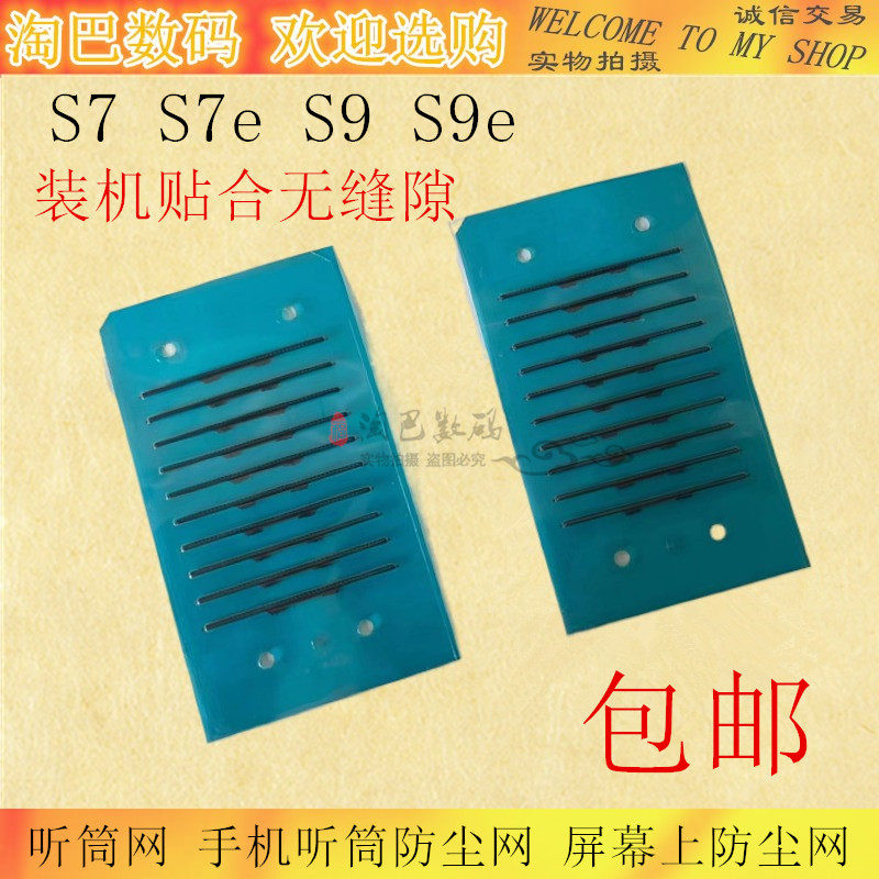 vivoS7e听筒网S9E屏幕铁罩