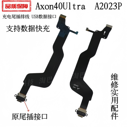 适用中兴Axon40Ultra尾插排线
