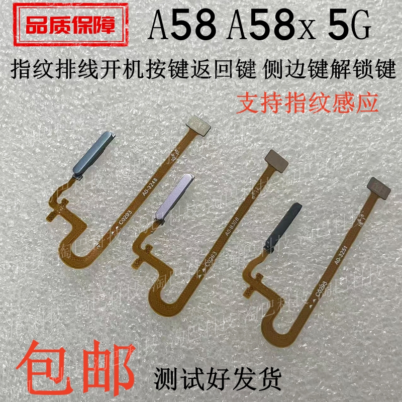 适用oppoa58a58x5G指纹排线