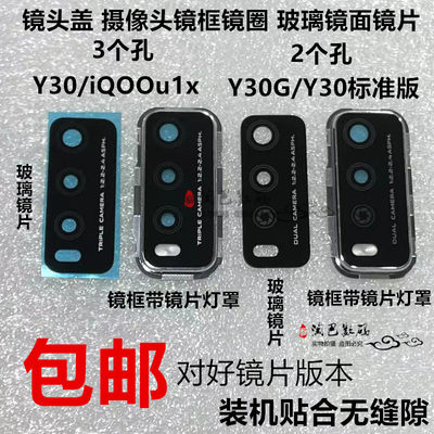 vivoY30Y30G镜框盖玻璃镜片