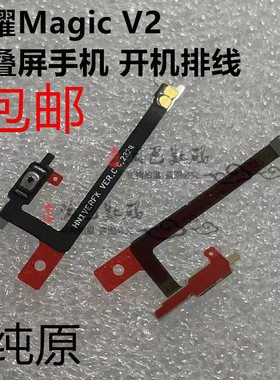 适用于荣耀Magic V2开机音量排线 魔术V2折叠屏电源排线 开关按键