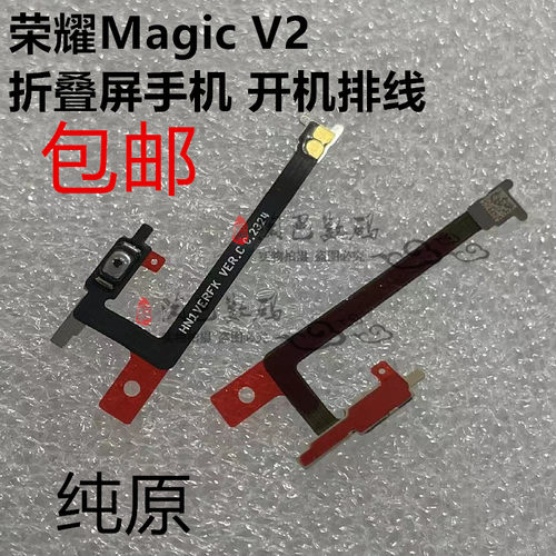 荣耀MagicV2开机排线开关排线