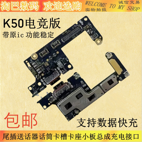 红米K50电竞尾插送话器卡槽小板