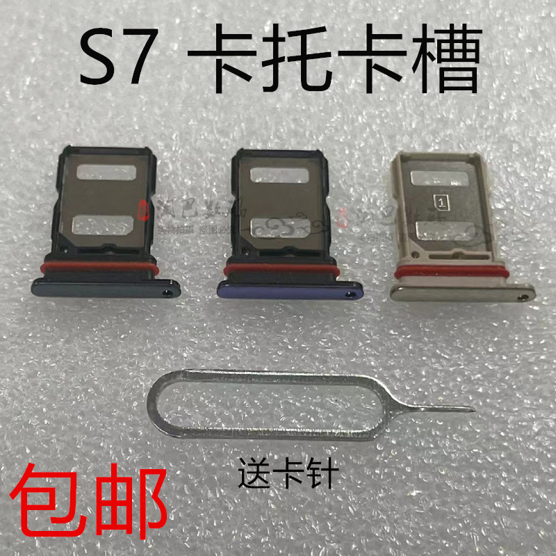 vivoS7卡托卡槽手机sim卡套