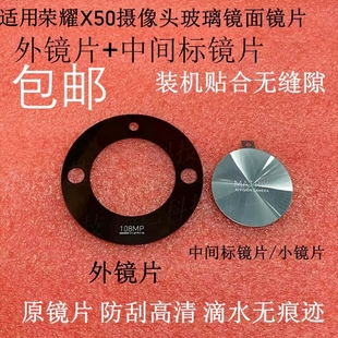 适用于荣耀X50后置摄像头玻璃镜片镜头盖 手机相机中间小玻璃镜面