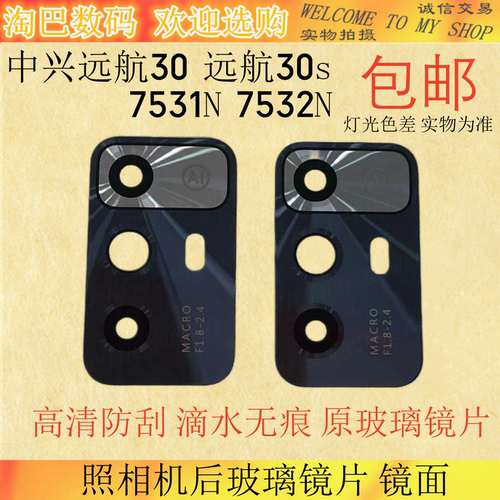 远航30镜片7531N7532N远航30S