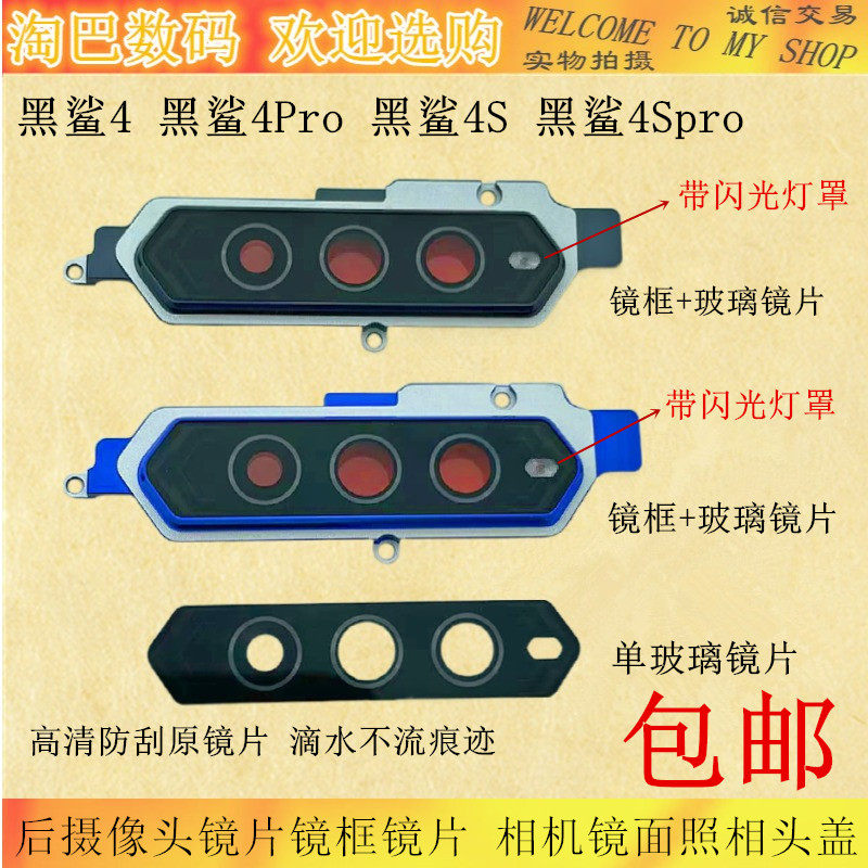 适用小米黑鲨4 4Pro 4S 4SPro后摄像头镜片镜框 相机
