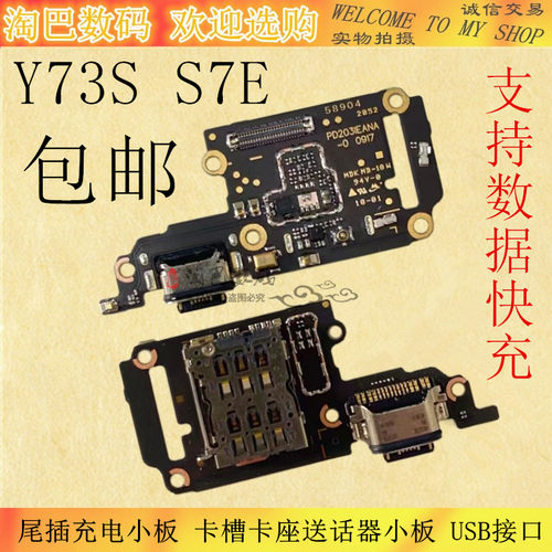 vivoY73SS7E尾插小板卡座送话