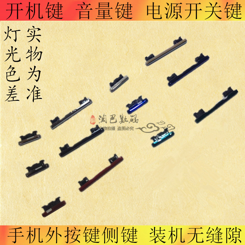 适用红米note7 8 8pro小米8青春版 开机键音量键 开关外按键侧键