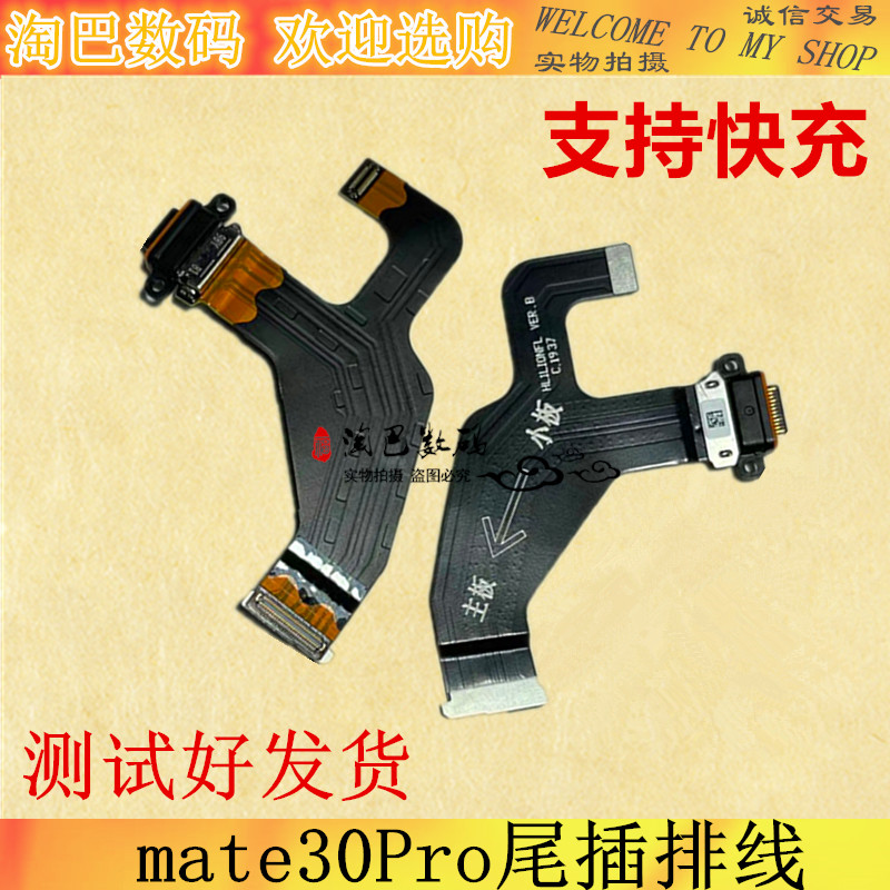 华为尾插排线主板充电接口送话器