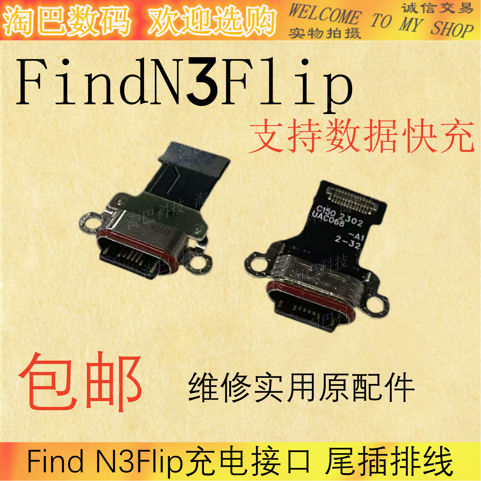 OPPOFindN3Flip尾插排线