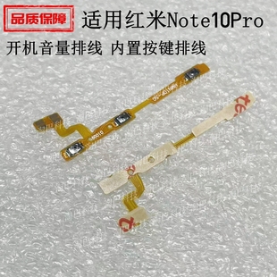 适用于红米Note10Pro note10 5g开机音量排线 内置按键侧键排线