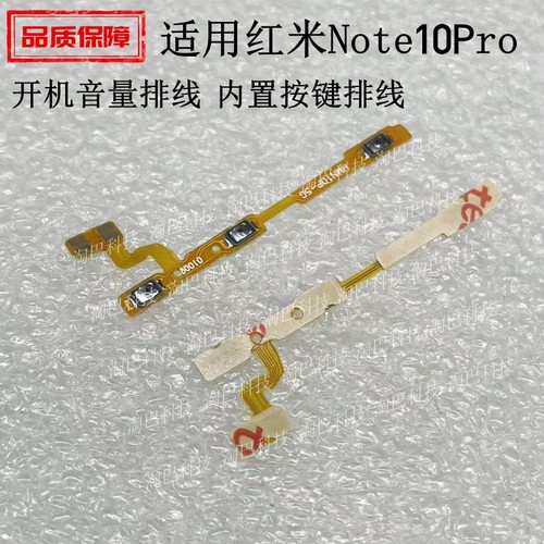 适用红米Note10Pro开机音量排线
