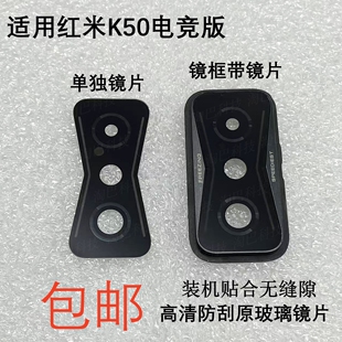 适用于红米K50电竞版 后置摄像头盖玻璃镜片照相头镜框 镜面