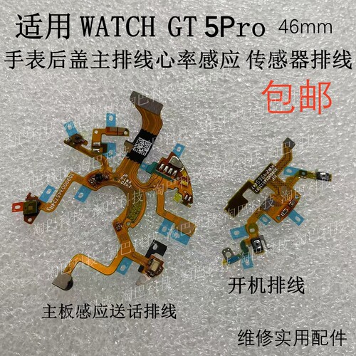 GT5Pro主排线心率感应开机排线