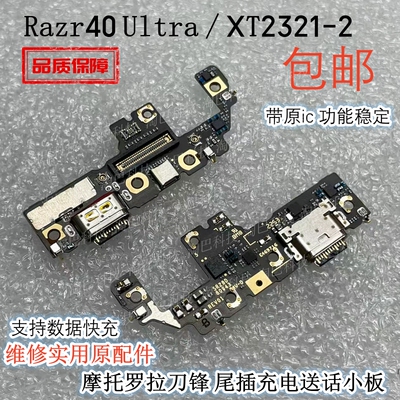 Razr40Ultra尾插小板XT2321-2