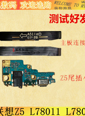 适用联想Z5尾插小板 L78011/L78012送话器充电小板 连接主板排线