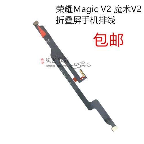 荣耀MagicV2主排线折叠屏排线