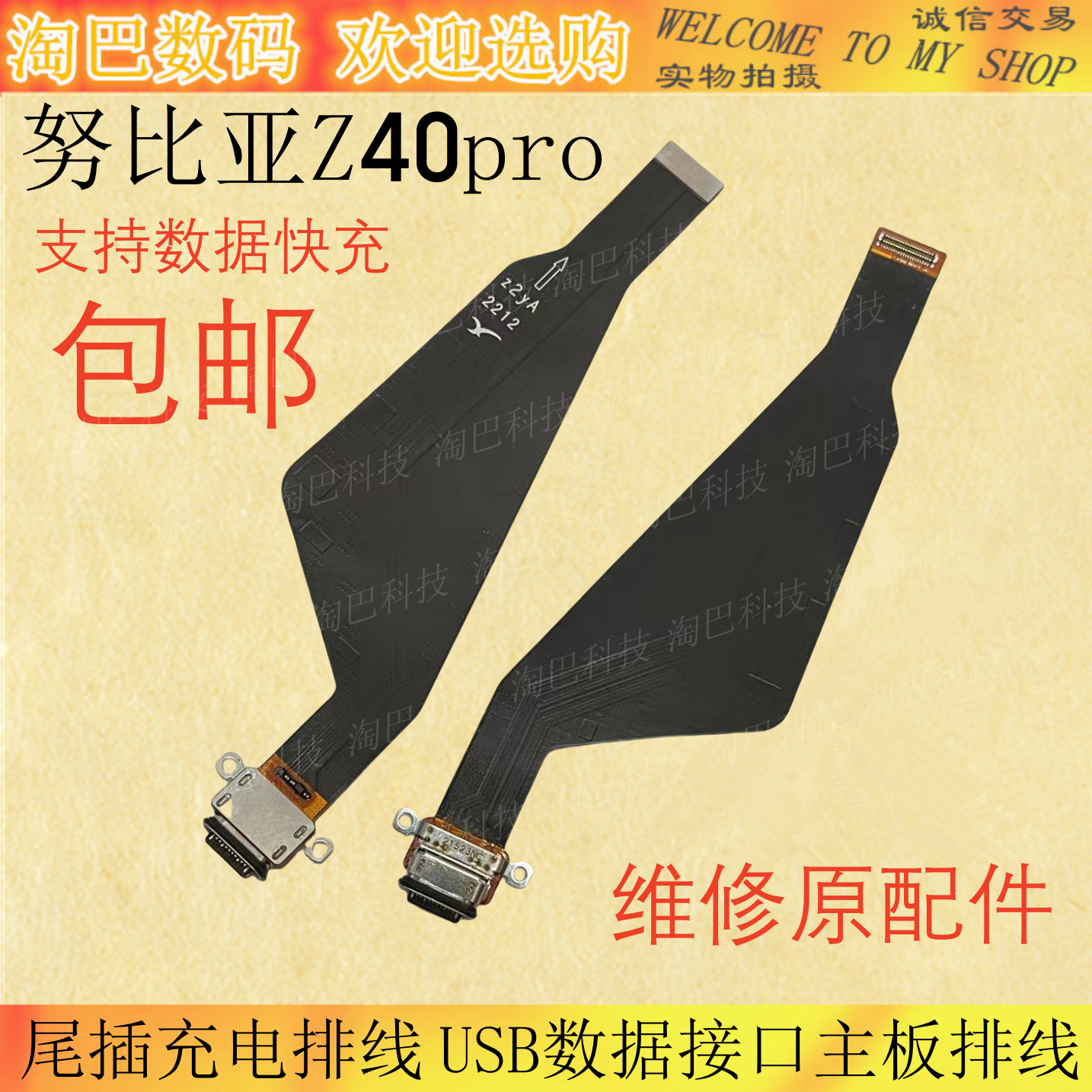 努比亚Z40pro尾插充电排线