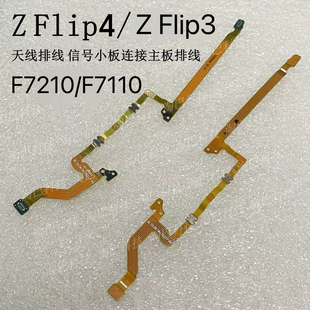 适用三星ZFlip4/Flip3/F7210/F7110天线排线信号小板连接主板排线