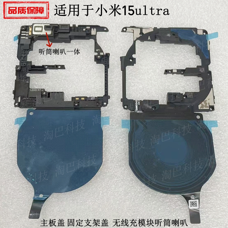适用于小米15Ultra/至尊版主板盖