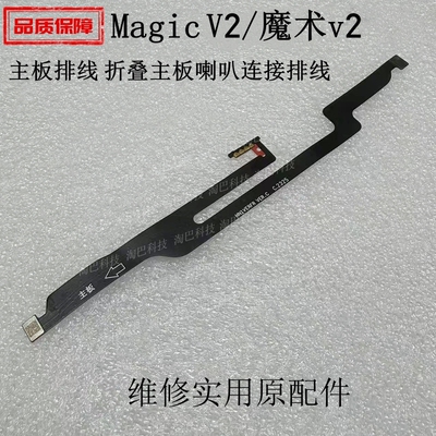 适用于荣耀MagicV2喇叭连接排线