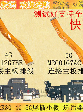红米适用充电主板排线尾插小板