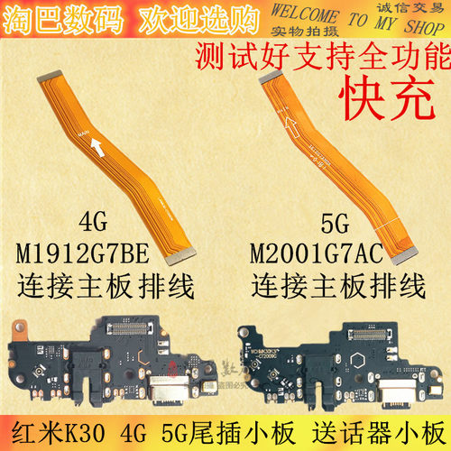 红米适用充电主板排线尾插小板