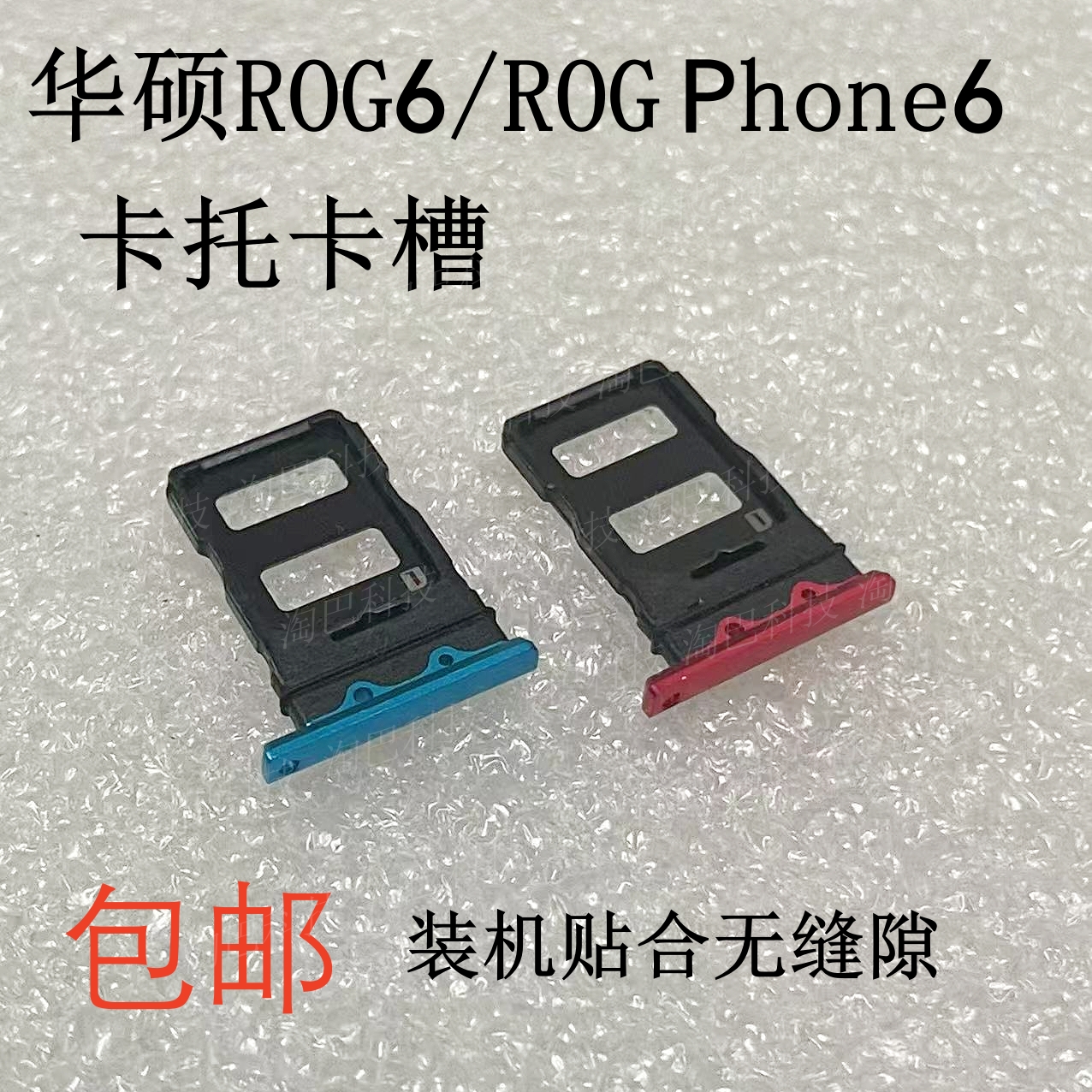 华硕ROG6/ROGPhone6卡托卡槽