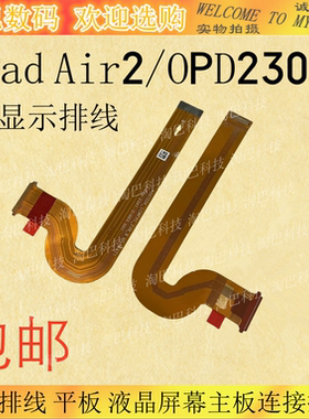适用OPPO Pad Air2 OPD2301 显示排线 平板 液晶屏幕主板连接排线
