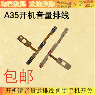 适用于 OPPO A35开机排线OPPOA35开机键音量键排线 侧键手机开关