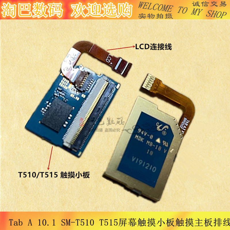 适用三星Galaxy TabA 10.1 SM-T510 T515屏幕触摸小板LCD连接排线