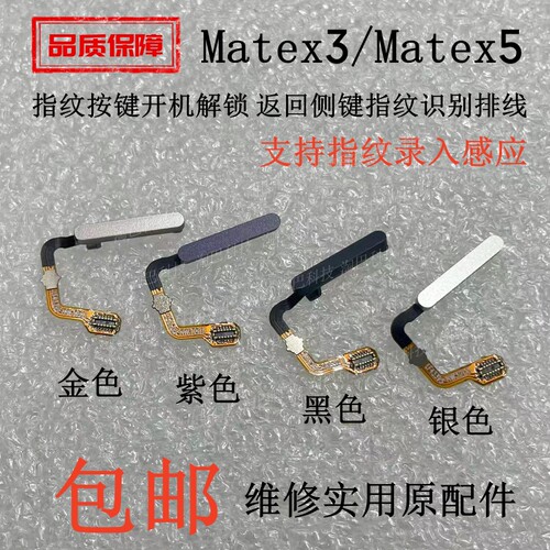华为matex3mateX5指纹按键排线